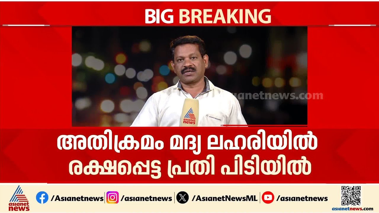 നെടുമങ്ങാട് വൃദ്ധ സഹോദരിമാരെ വീട്ടിൽ കയറി ആക്രമിച്ച പ്രതി പിടിയിൽ | Thiruvananthapuram | Police