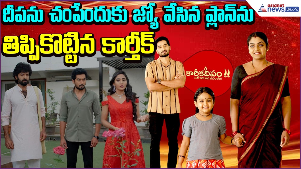 Karthika Deepam 2 serial Today Episode:  3rd April 2026 | Asianet News Telugu