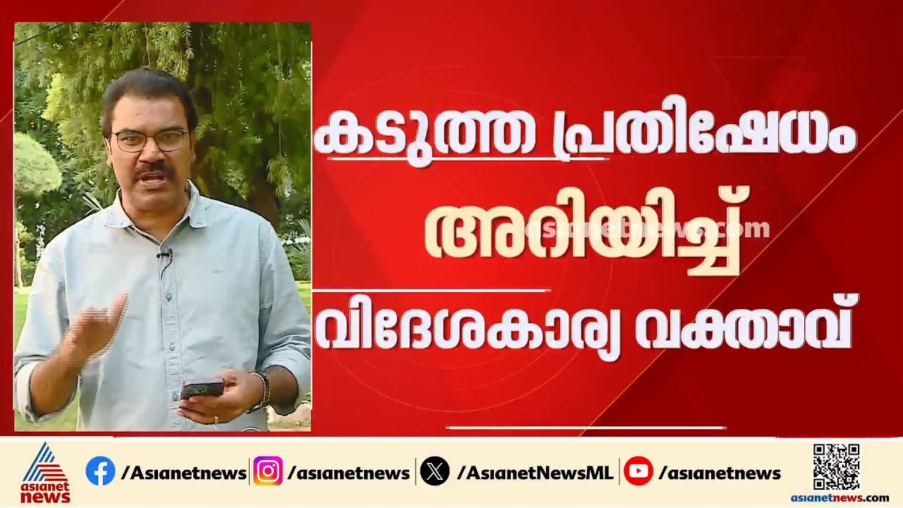 'കുടിയേറ്റക്കാരുടെ അധ്വാനമാണ് അമേരിക്ക': യുഎസിനെതിരെ കടുത്ത പ്രതിഷേധം അറിയിച്ച് വിദേശകാര്യ വക്താവ്