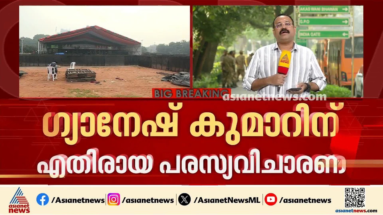 ഗ്യാനേഷ് കുമാറിനെതിരായ ഇന്ത്യ സഖ്യത്തിന്റെ പരസ്യ വിചാരണ ഇന്ന്