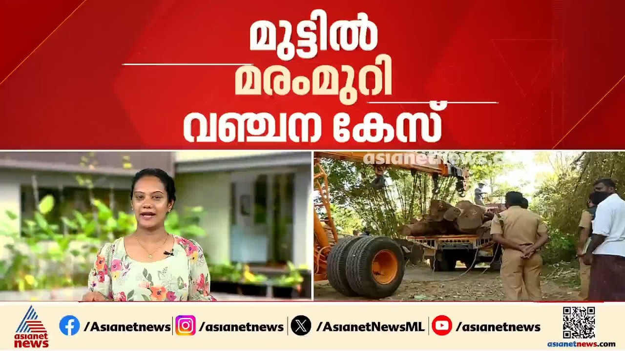 മുട്ടിൽ മരംമുറി വഞ്ചന കേസ് ഇന്ന് ചോറ്റാനിക്കര കോടതി പരിഗണിക്കും; സുപ്രീം കോടതിയെ സമീപിച്ച് പ്രതികൾ