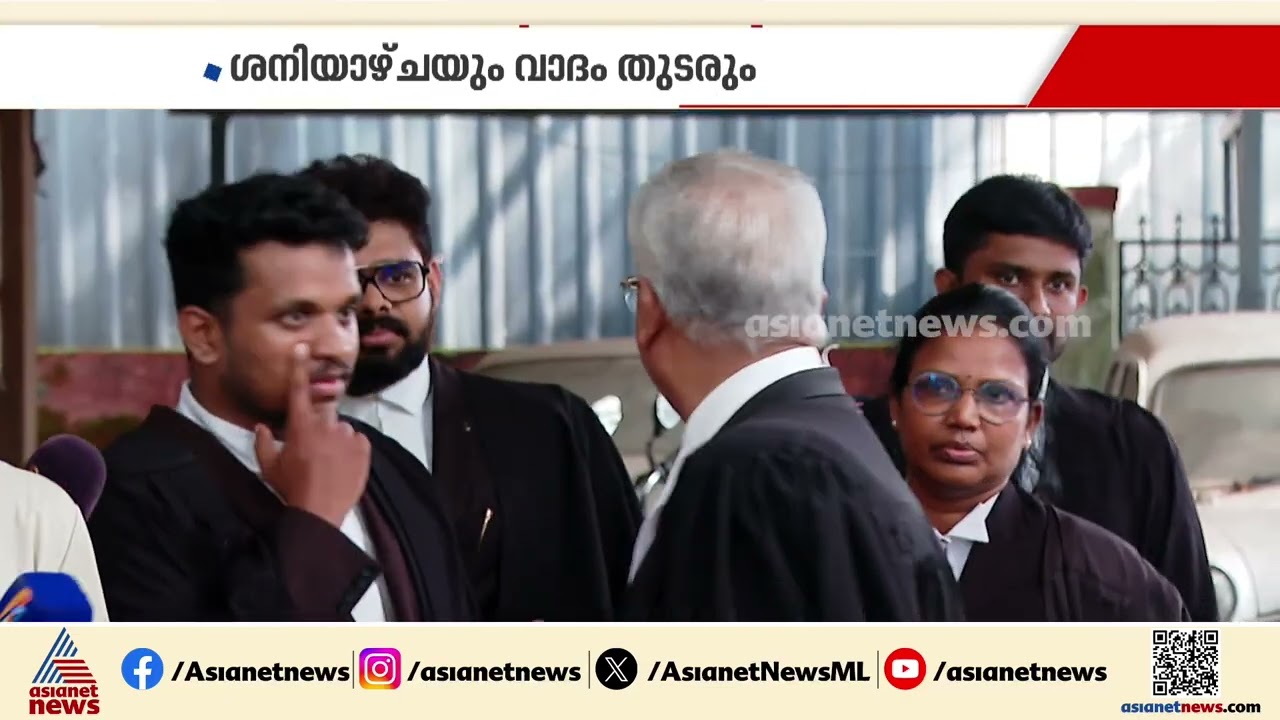 ഗൺമാൻമാരുടെ മുൻ‌കൂർ ജാമ്യാപേക്ഷയിൽ ശനിയാഴ്ചയും വാദം തുടരും