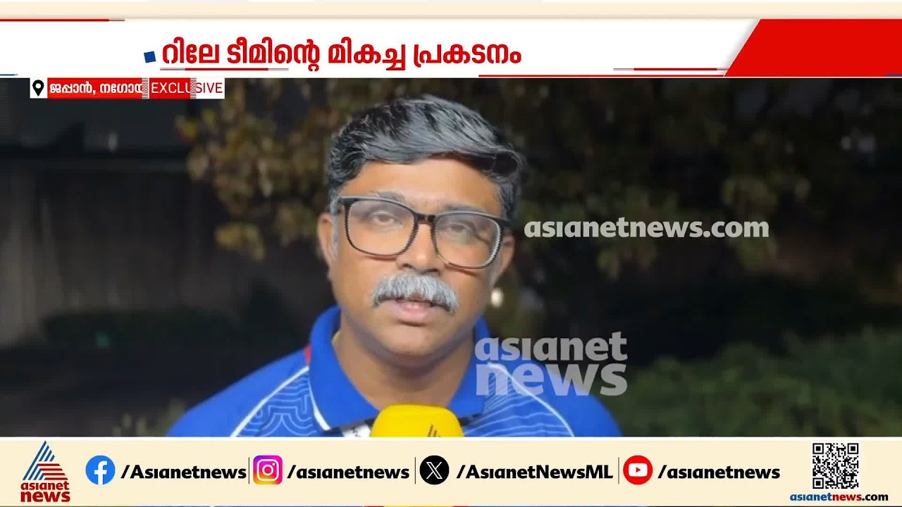ഏഷ്യൻ ​ഗെയിംസ് റിലേയിലെ സ്വർണമെഡലിന് മലയാളി കോച്ച് രാജ്മോഹന് നന്ദി പറഞ്ഞ് താരങ്ങൾ | Asian Games