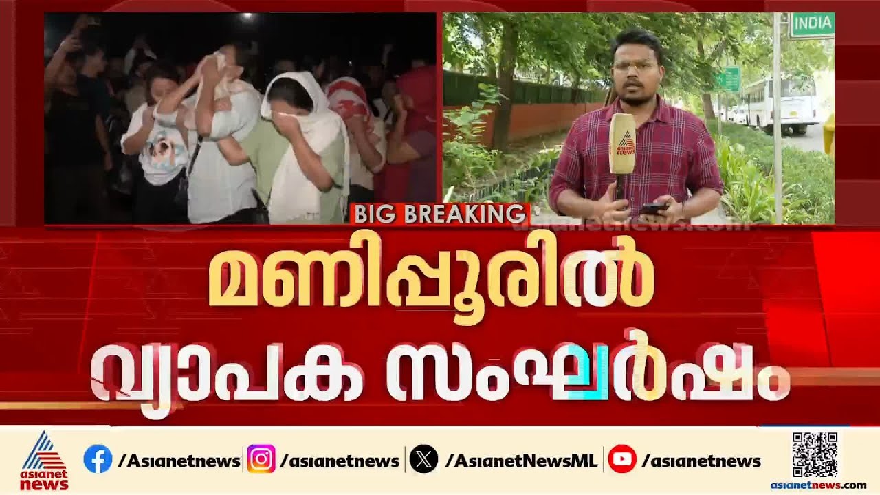 മണിപ്പൂരിൽ വ്യാപക സംഘർഷം; രണ്ട് കുക്കികൾ കൊല്ലപ്പെട്ടു