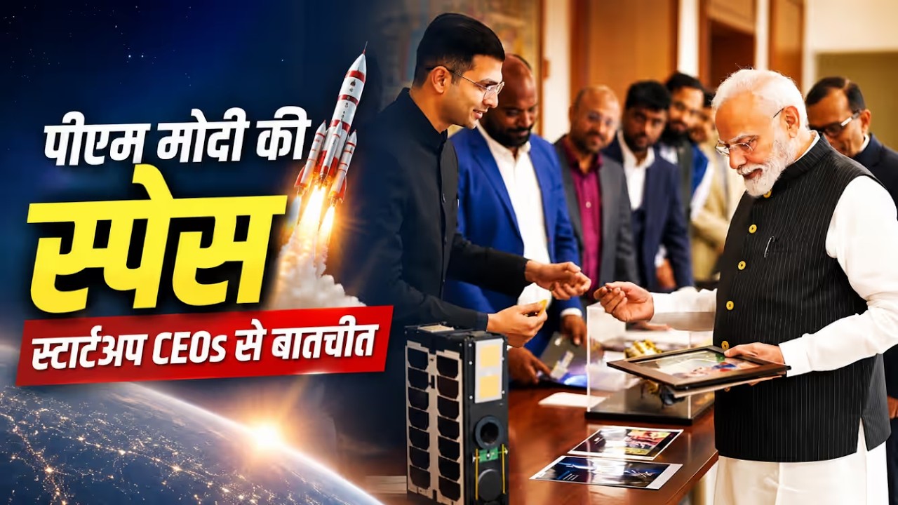 PM मोदी की Space Startup Founders से मुलाकात 🚀 | भारत के Space Sector की नई उड़ान