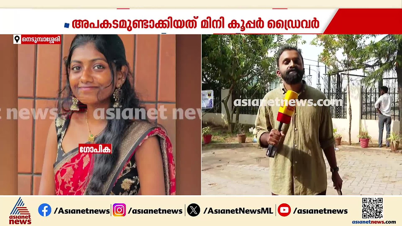 നെടുമ്പാശ്ശേരിയിലെ അപകടം: വാഹനം വന്നത് അമിത വേഗതയിലെന്ന് പൊലീസ്; പ്രതി ലഹരി ഉപയോഗിച്ചെന്നും സംശയം