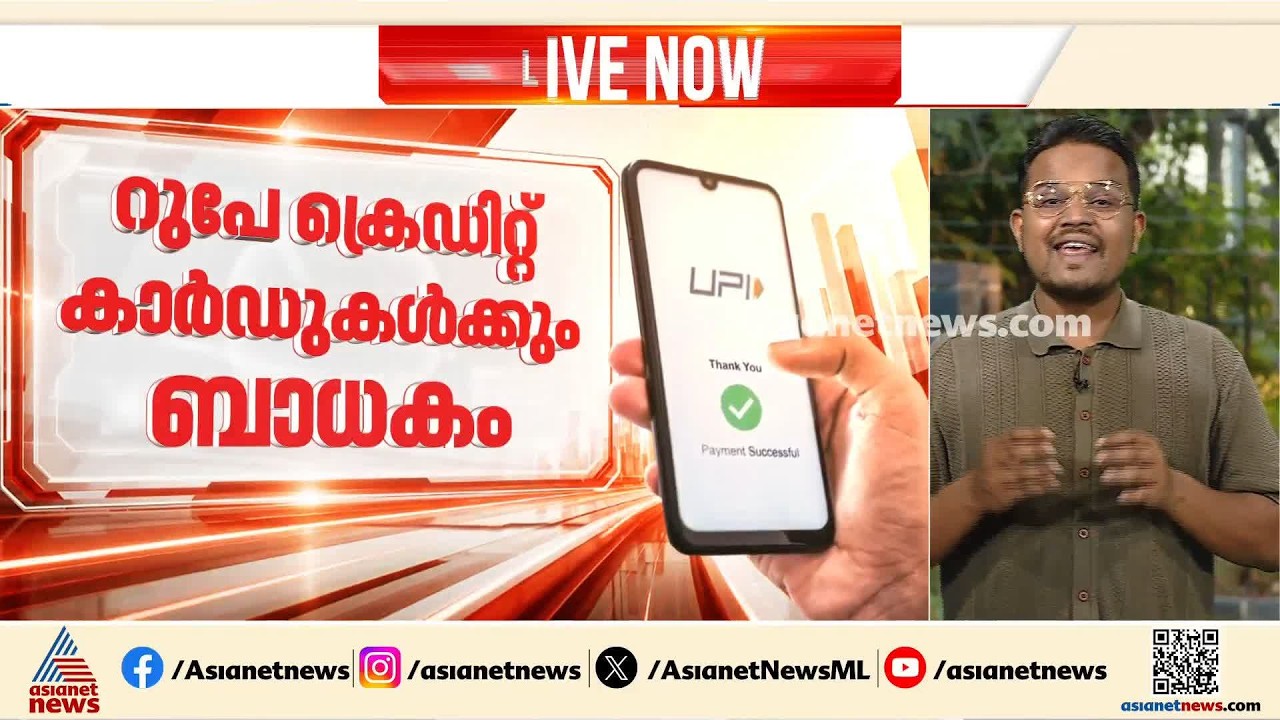 യുപിഐ ഇടപാടിന് ഇനി മുതൽ ഫീസ്; 2000 രൂപയ്ക്ക് മുകളിലെ വാണിജ്യ ഇടപാടുകൾക്ക് 0.4% ചാർജ്