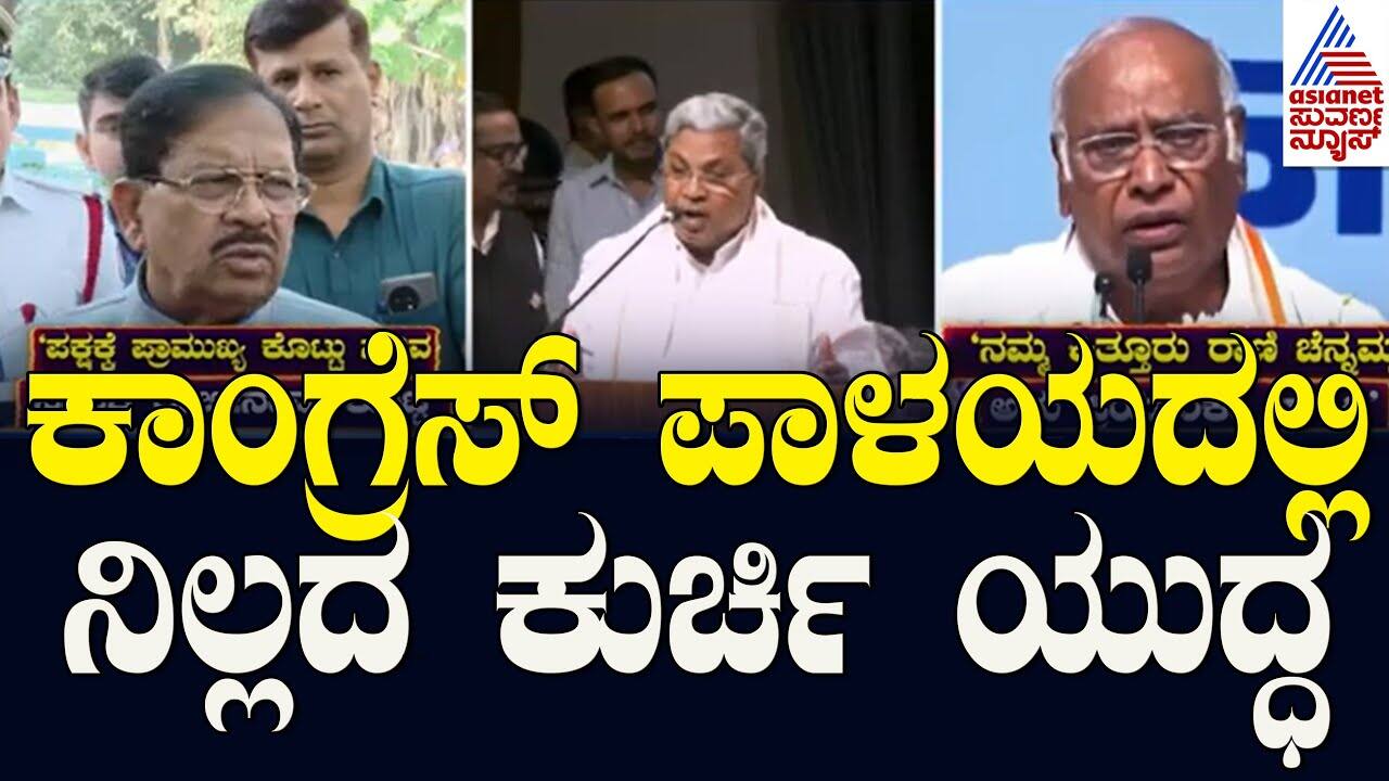 Congress Infighting Intensifies | Belagavi Session 2025