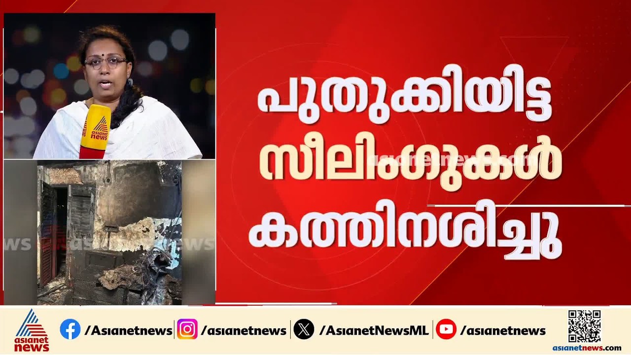 കന്റോൺമെന്റ് ഹൗസിലെ തീപിടിത്തം; 20 ലക്ഷം രൂപയുടെ നഷ്ടമെന്ന് വിലയിരുത്തൽ