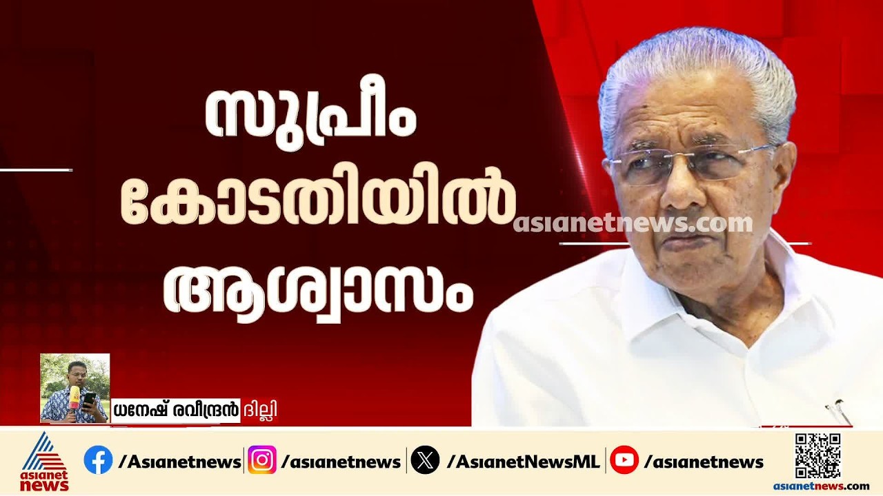 പിണറായി വിജയന് അപ്പീൽ നൽകാനുളള അവസരം നഷ്ടപ്പെടുത്തി; സർക്കാരിന് കോടതിയിൽ വിമർശനം