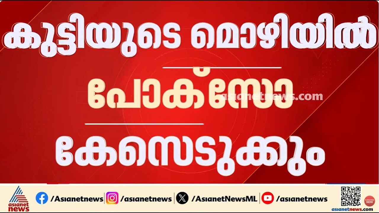 കുട്ടിയെ പീഡിപ്പിക്കാൻ അയൽവാസിയുടെ ശ്രമം; കാൽ അടിച്ചൊടിച്ച് കുട്ടിയുടെ അച്ഛൻ | Thiruvananthapuram