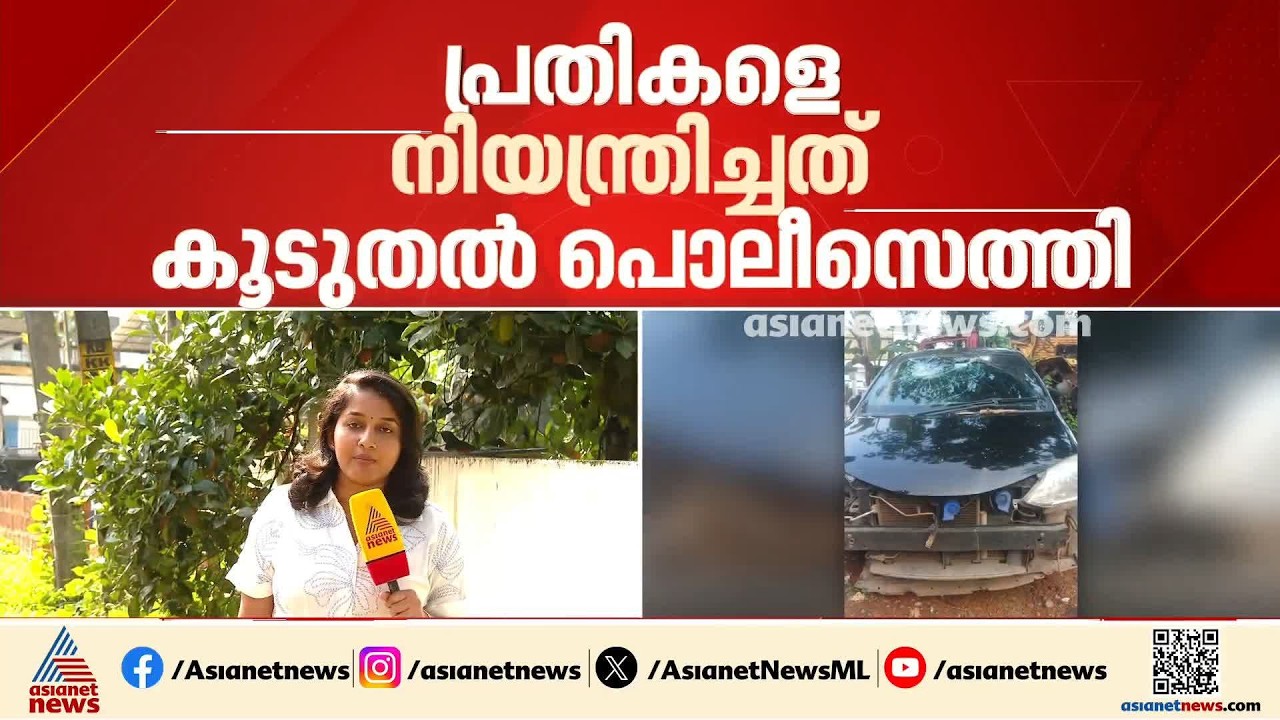 കോഴിക്കോട് പൊലീസ് സ്റ്റേഷനിലേക്ക് കാർ ഓടിച്ചു കയറ്റി ലഹരി സംഘങ്ങൾ; 8 പേര്‍ക്കെതിരെ കേസ്