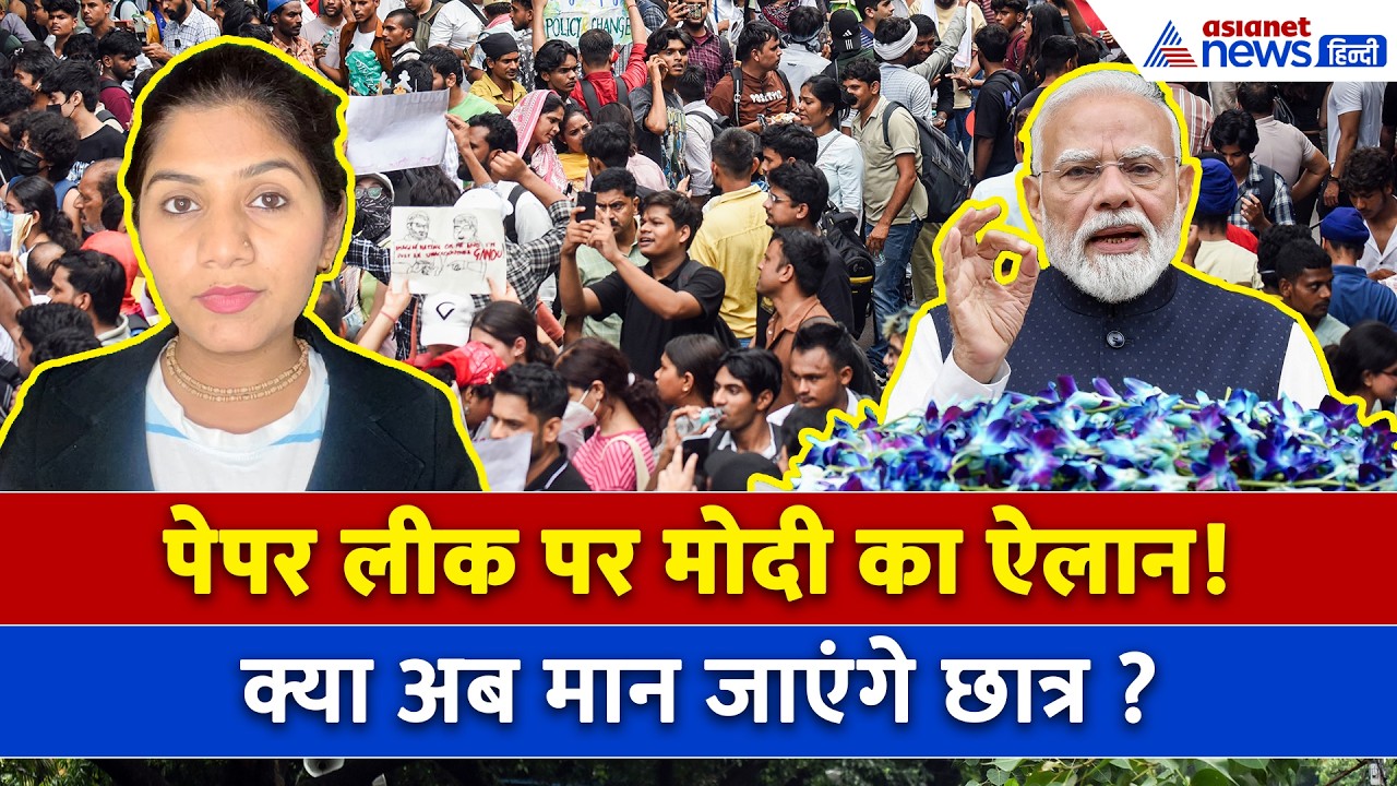 23 जुलाई सुबह की बड़ी खबरें: CJP Protest के बीच पेपर लीक पर PM Modi का सबसे बड़ा ऐलान!