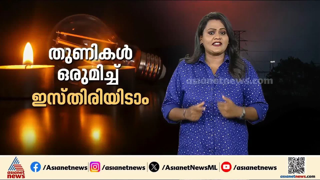 ചൂട് ഇനിയും കൂടും; വേനൽ കാലത്തെ വൈദ്യുതി ബില്ല് കണ്ട് ഷോക്കാകാതിരിക്കാൻ ചിലത് ശ്രദ്ധിക്കാം