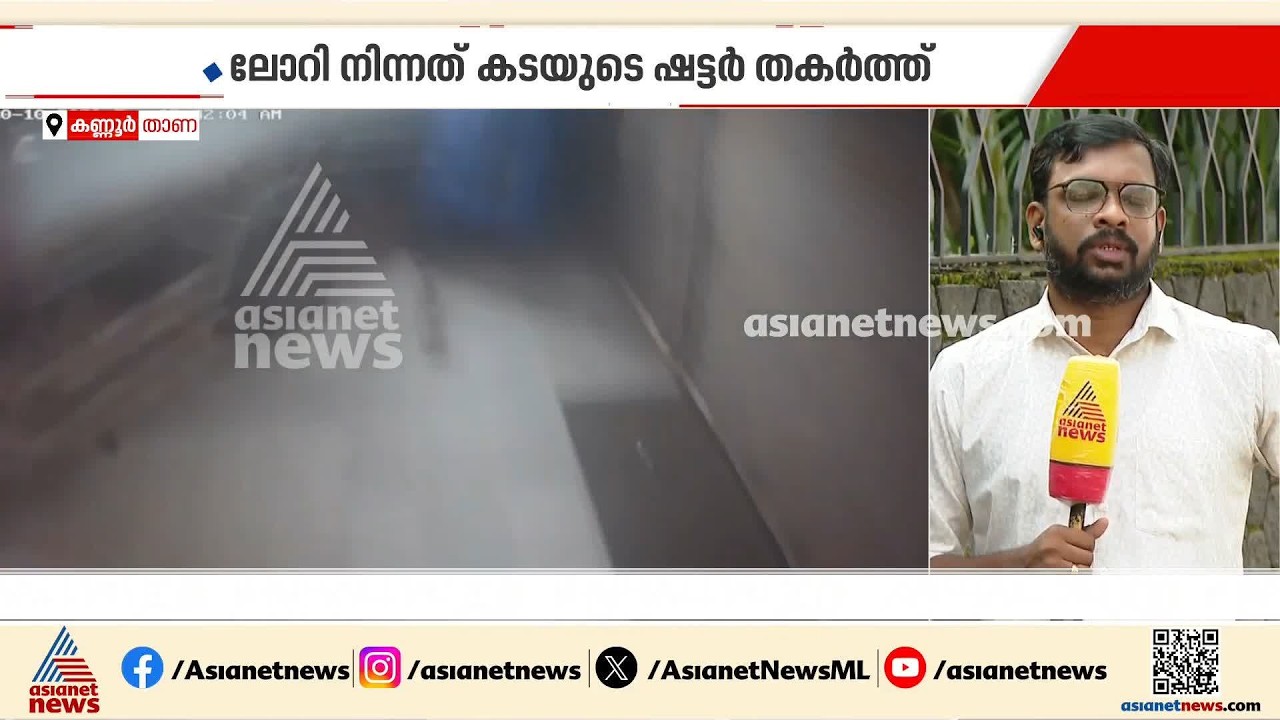ഡ്രൈവർ ഉറങ്ങിപ്പോയി; കണ്ണൂർ താണയിൽ ടാങ്കർ ലോറി കടയിലേക്ക് ഇടിച്ചു കയറി അപകടം