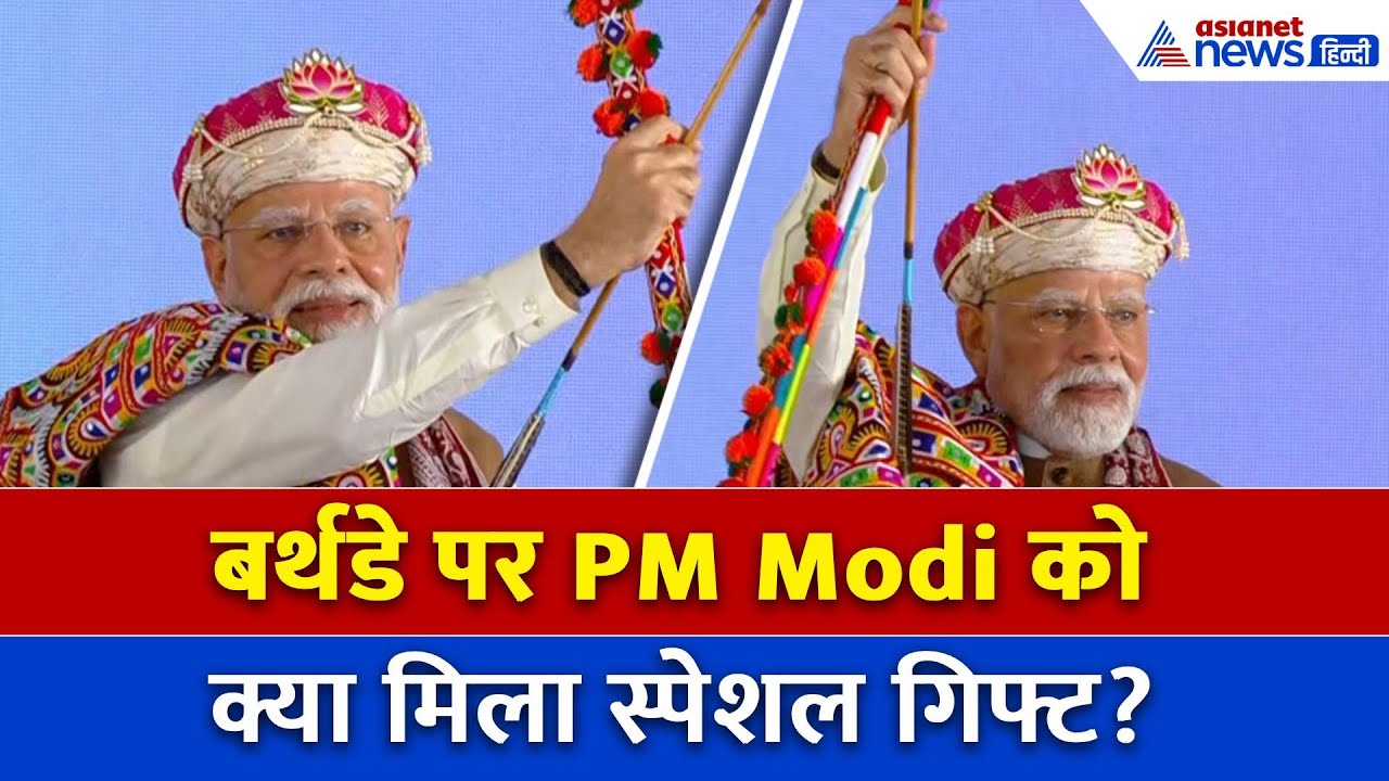 PM Modi का 75th Birthday, मध्य प्रदेश में मिला ये स्पेशल गिफ्ट