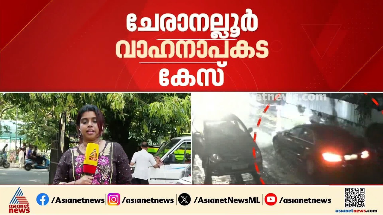 ചേരാനല്ലൂർ വാഹനാപകട കേസ്; 17കാരൻ്റെ ഫോണിലെ വിവരങ്ങൾ വീണ്ടെടുക്കും