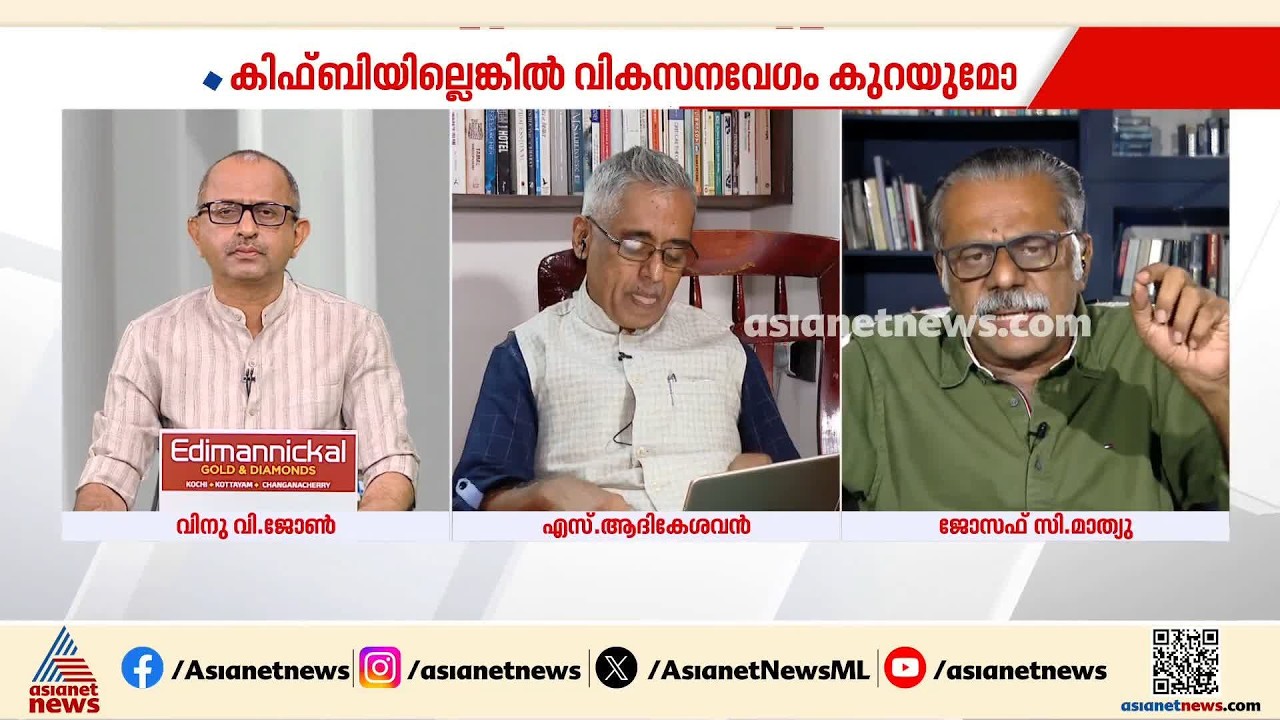 'ഉത്തരവാദിത്തപ്പെട്ടവർ തടഞ്ഞിട്ടും പിണറായി സർക്കാർ പരസ്യത്തിനായി കിഫ്ബിയുടെ 203കോടി ചെലവിട്ടു'