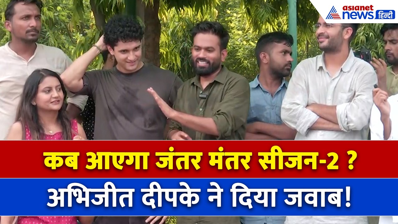 Jantar Mantar Season 2 : Abhijeet Dipke ने कर दिया जंतर-मंतर Season 2 का ऐलान! झूम उठा Gen-Z