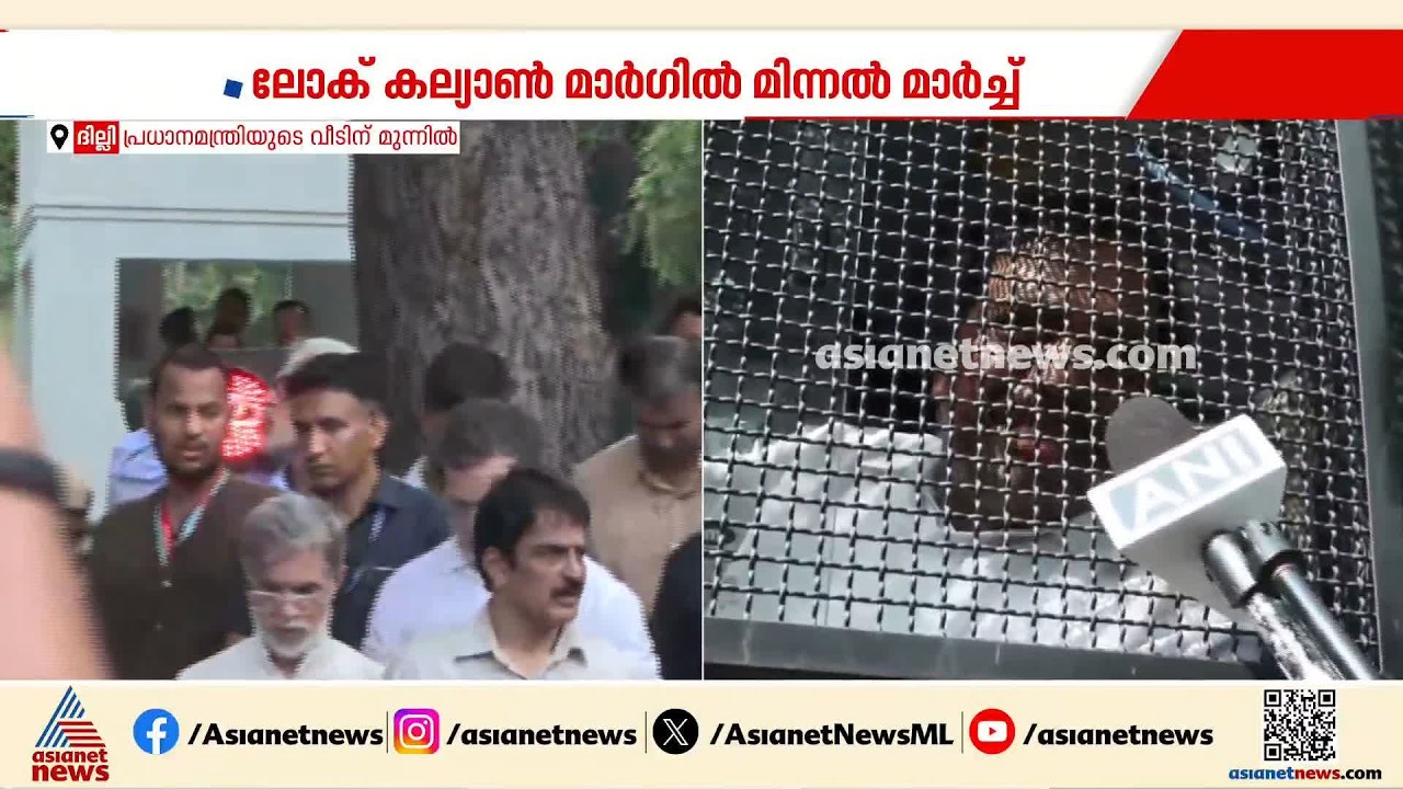 പൊലീസ് അറസ്റ്റ് ചെയ്ത് നീക്കിയ കോണ്‍ഗ്രസ് നേതാക്കളുടെ പ്രതികരണം | CJP | Rahul Gandhi | Congress