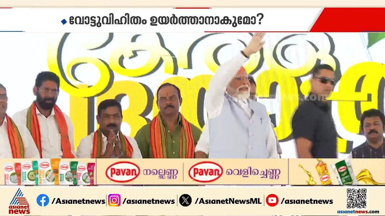 പൂട്ടിപ്പോയ അക്കൗണ്ട് തുറക്കാനാകുമോ? എക്സിറ്റ് പോളിൽ ആശ്വാസത്തോടെ ബിജെപി | Exit Poll | BJP