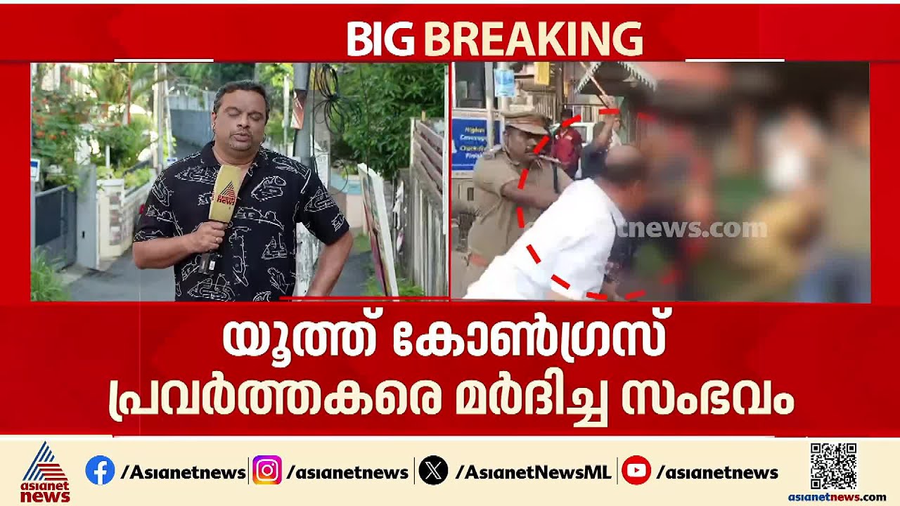 യൂത്ത് കോൺഗ്രസ് പ്രവർത്തകരെ മർദിച്ച സംഭവം; ആദ്യ അന്വേഷണ ഉദ്യോഗസ്ഥന്റെ മൊഴി രേഖപ്പെടുത്തും