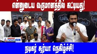 Agaram Foundation's New Office Inauguration: Surya's Emotional Speech