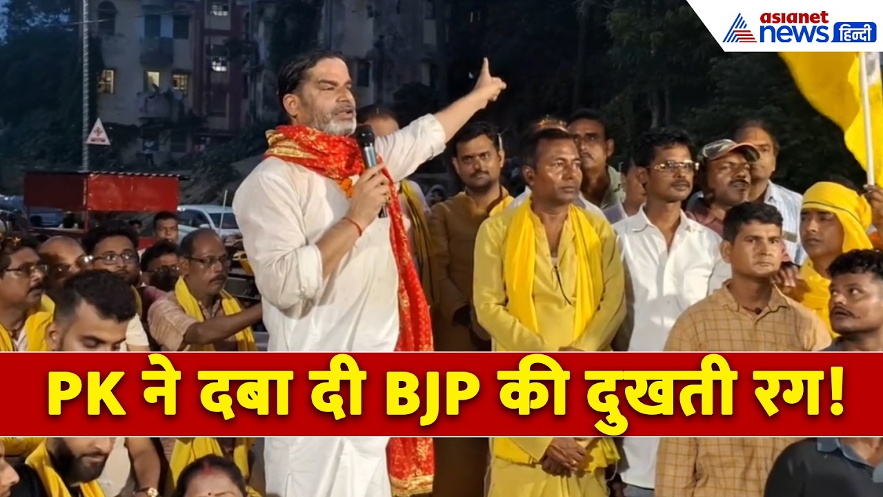 Bankipur By Election: उपचुनाव में Prashant Kishor ने उठाया हनुमान जी के अपमान का मुद्दा, फंस गई BJP?
