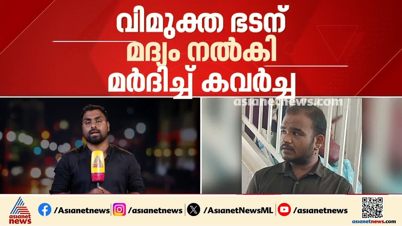 വിമുക്ത ഭടന് മദ്യം നൽകി കവർച്ച; മൂന്ന് പേർ അറസ്റ്റിൽ | Theft case | Thiruvananthapuram | Crime news