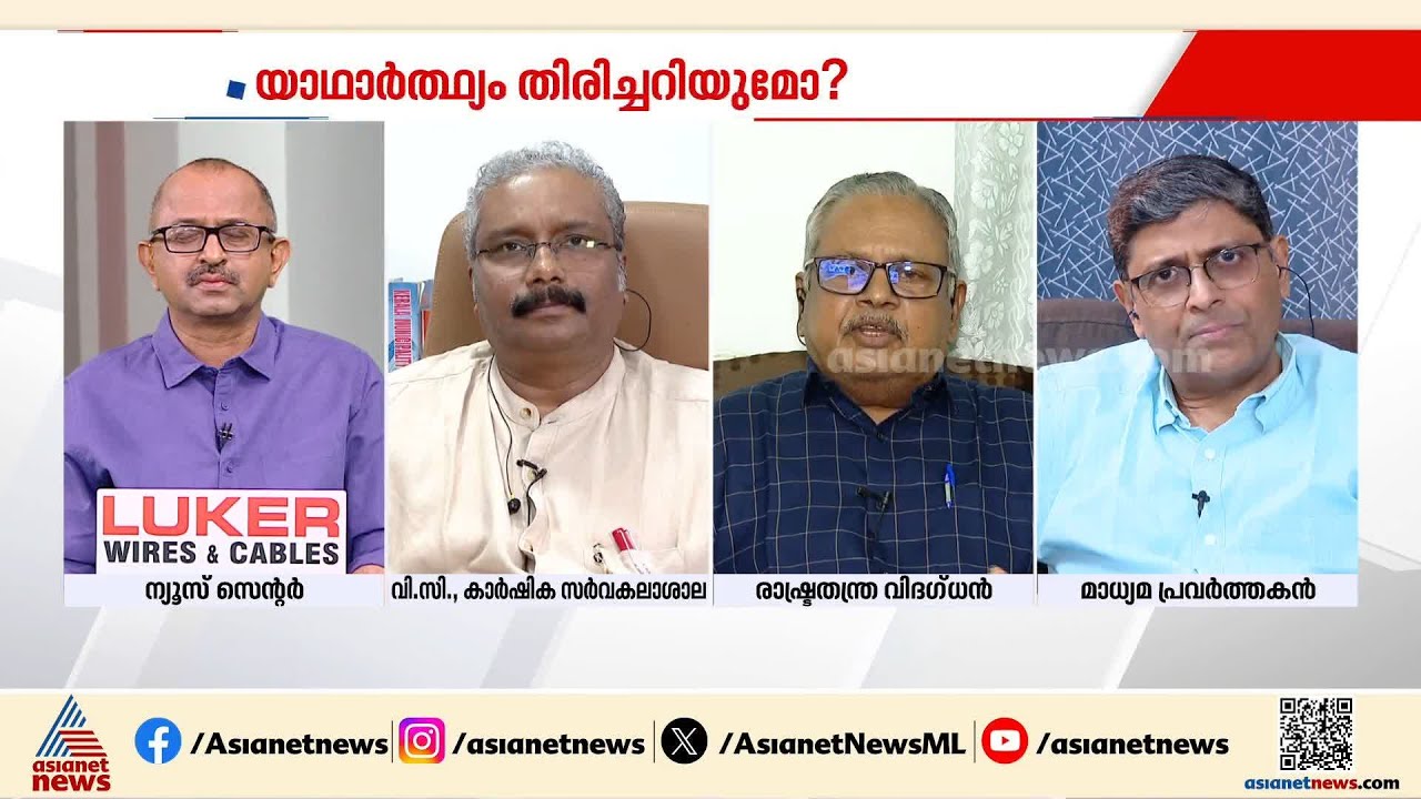 ‘ഭരണവിരുദ്ധ വികാരമുണ്ട്; പ്രൊപ്പഗാണ്ട കൊണ്ട് മറയ്ക്കാനുള്ള ശ്രമമാണ് ഇവിടെ നടന്നത്’ | Election