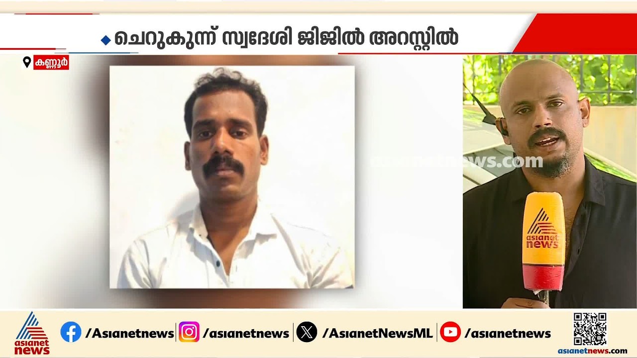 കണ്ണൂർ പിലാത്തറയിൽ സ്വർണവ്യാപാരിയെ ആക്രമിച്ച് സ്വർണവും പണവും തട്ടിയെടുത്ത കേസിൽ ഒരാൾ കൂടി പിടിയിൽ