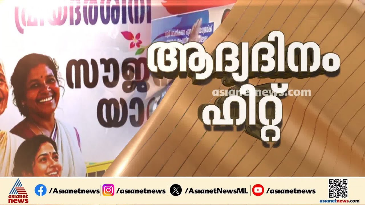 സൗജന്യ യാത്ര ആദ്യദിനം വൻ ഹിറ്റ്; യാത്ര ചെയ്തത് 50% അധികം സ്ത്രീകൾ