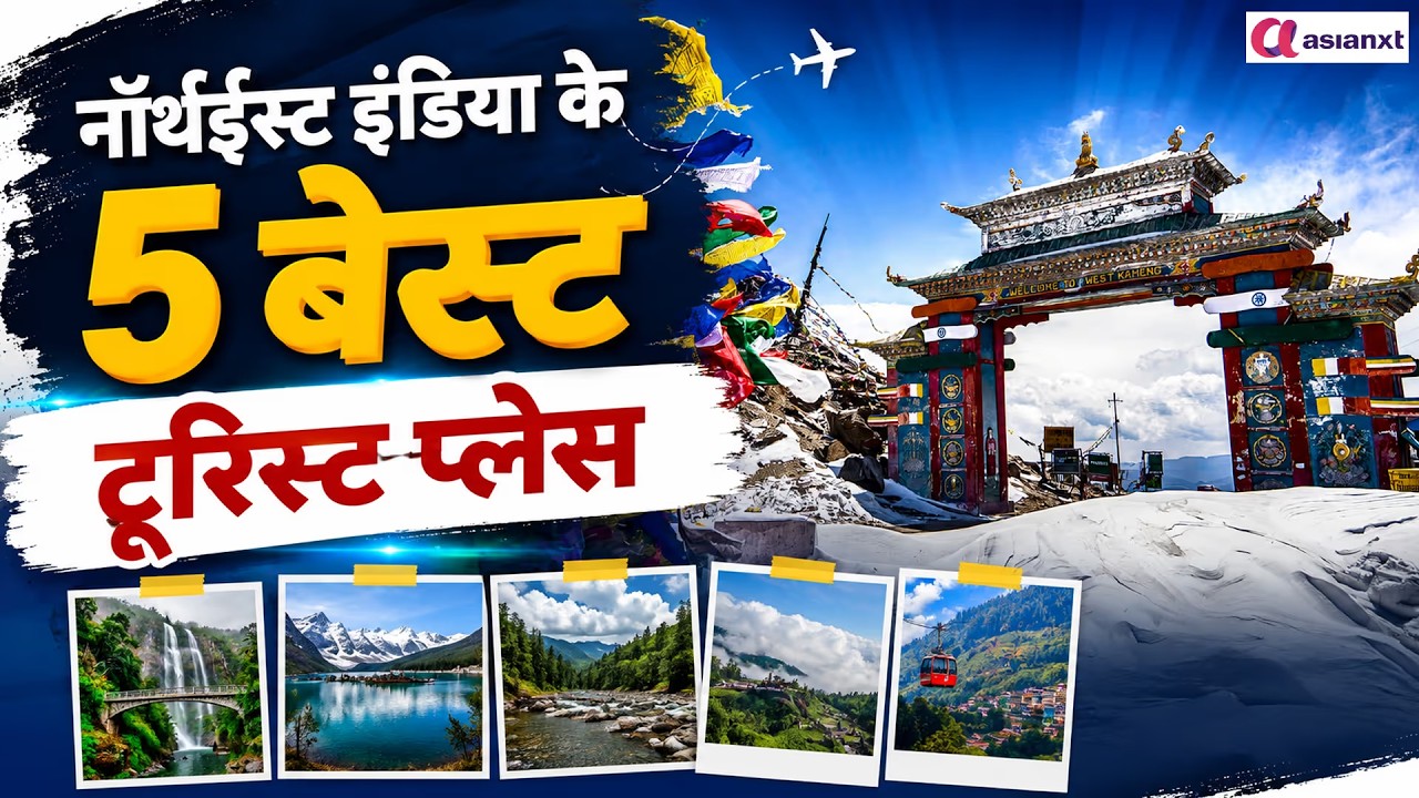 Northeast India घूमना है? ये 5 जगहें जरूर देखें | Loktak Lake, Gangtok