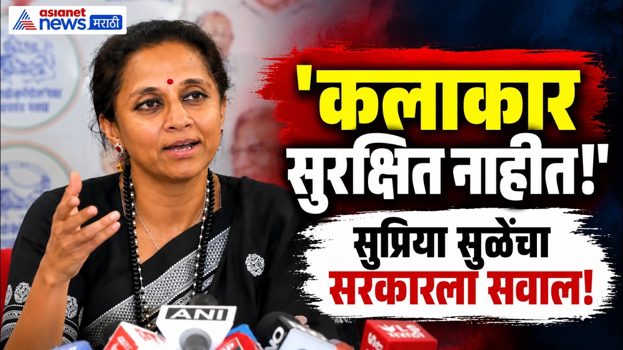 Supriya Sule | बॉलिवूडच्या सुरक्षेवर सुप्रिया सुळेंचा सरकारला सवाल