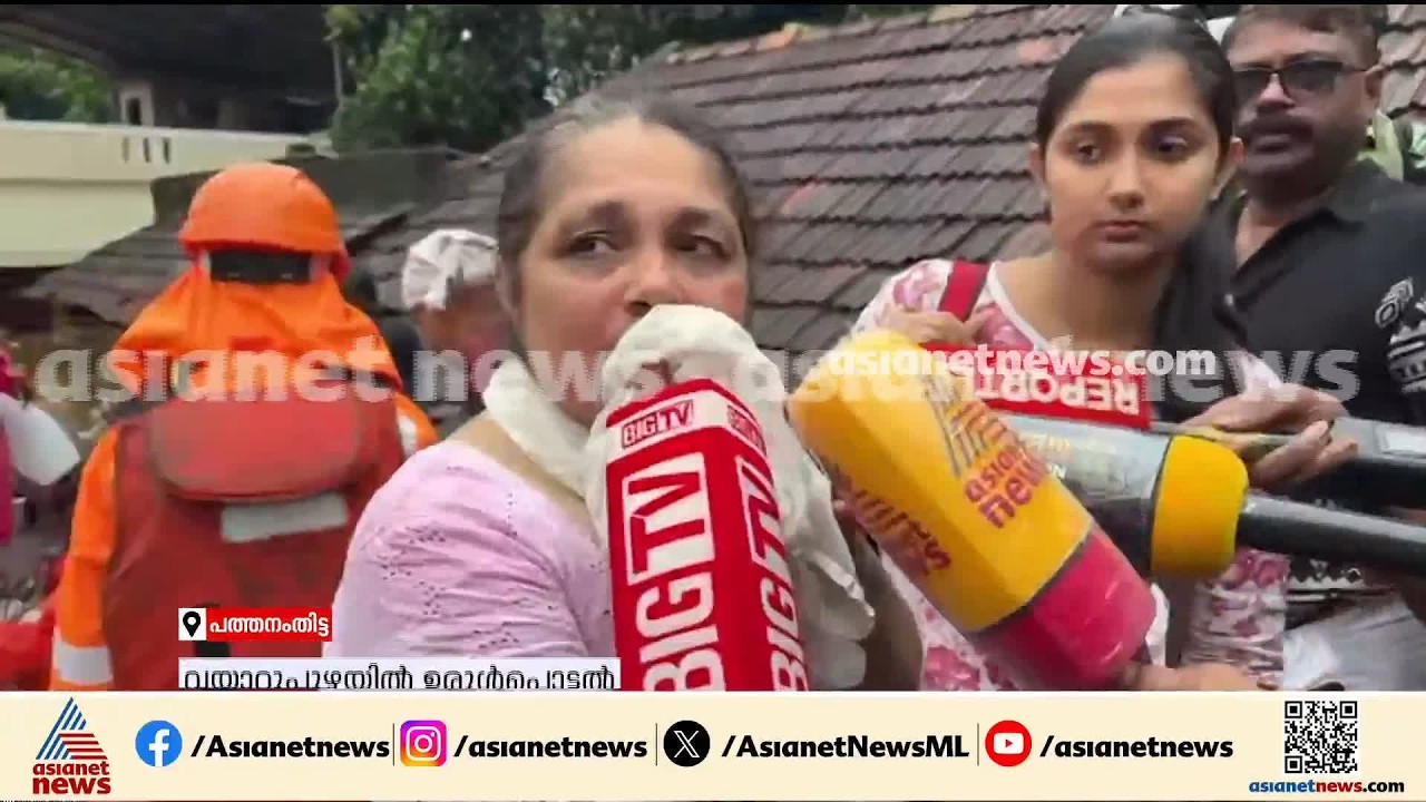 റാന്നിയിൽ പ്രളയ സമാന സാഹചര്യം; വീടിന് മുകളിൽ അഭയം പ്രാപിച്ചവരെ ഫയർഫോഴ്സ് പുറത്തേക്ക് എത്തിക്കുന്നു