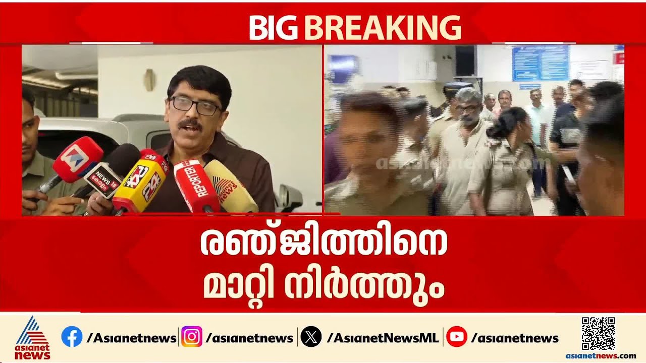 ഡയറക്‌ടേഴ്‌സ് യൂണിയനിൽ നിന്നും റൈറ്റേഴ്സ് യൂണിയനിൽ നിന്നും രഞ്ജിത്തിനെ മാറ്റി നിർത്തും:B ഉണ്ണികൃഷ്ണൻ
