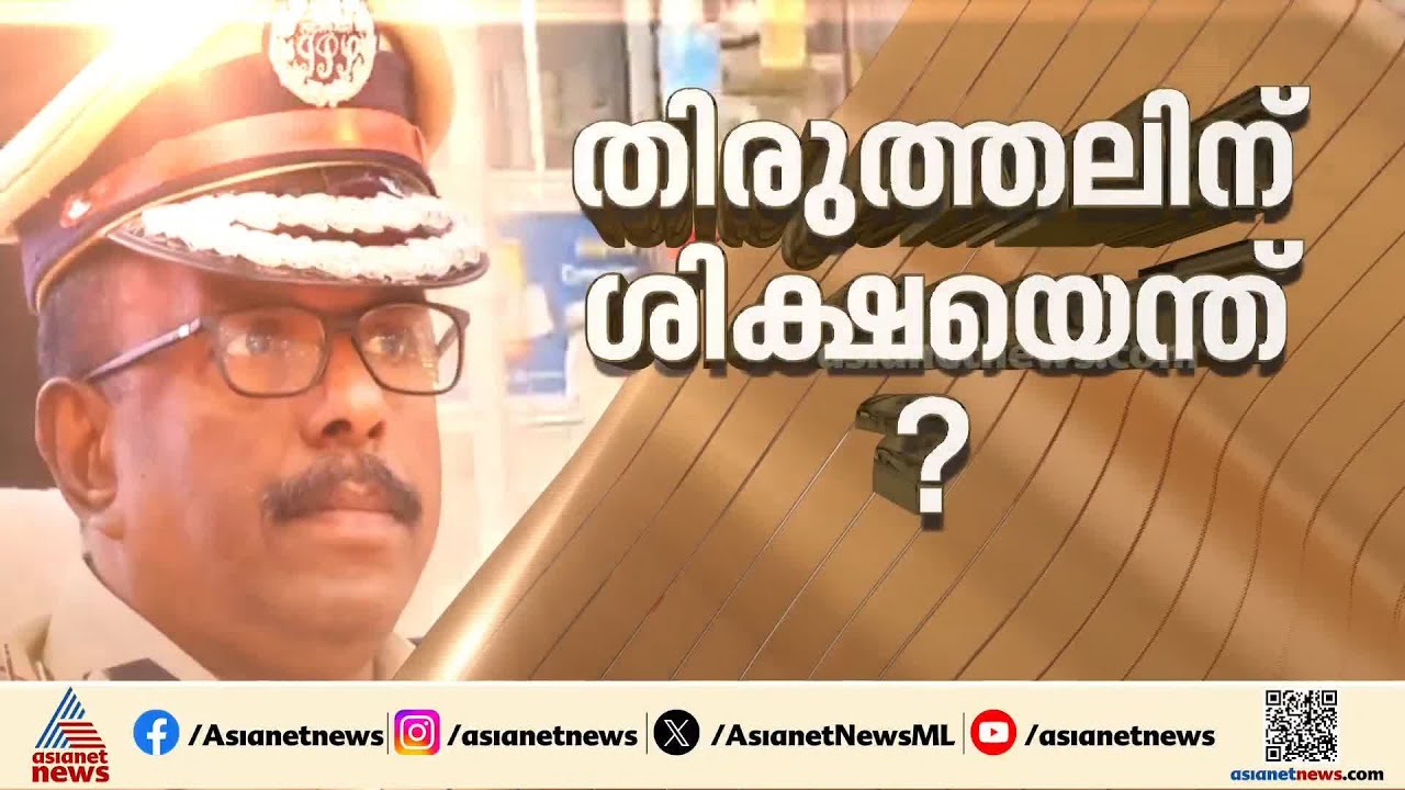 ആലപ്പുഴ 'രക്ഷാപ്രവര്‍ത്തനം': തുടർ നടപടികളുമായി SIT സംഘം; ADGP ഓഫീസിലുള്ളവരുടെ മൊഴിയെടുക്കും