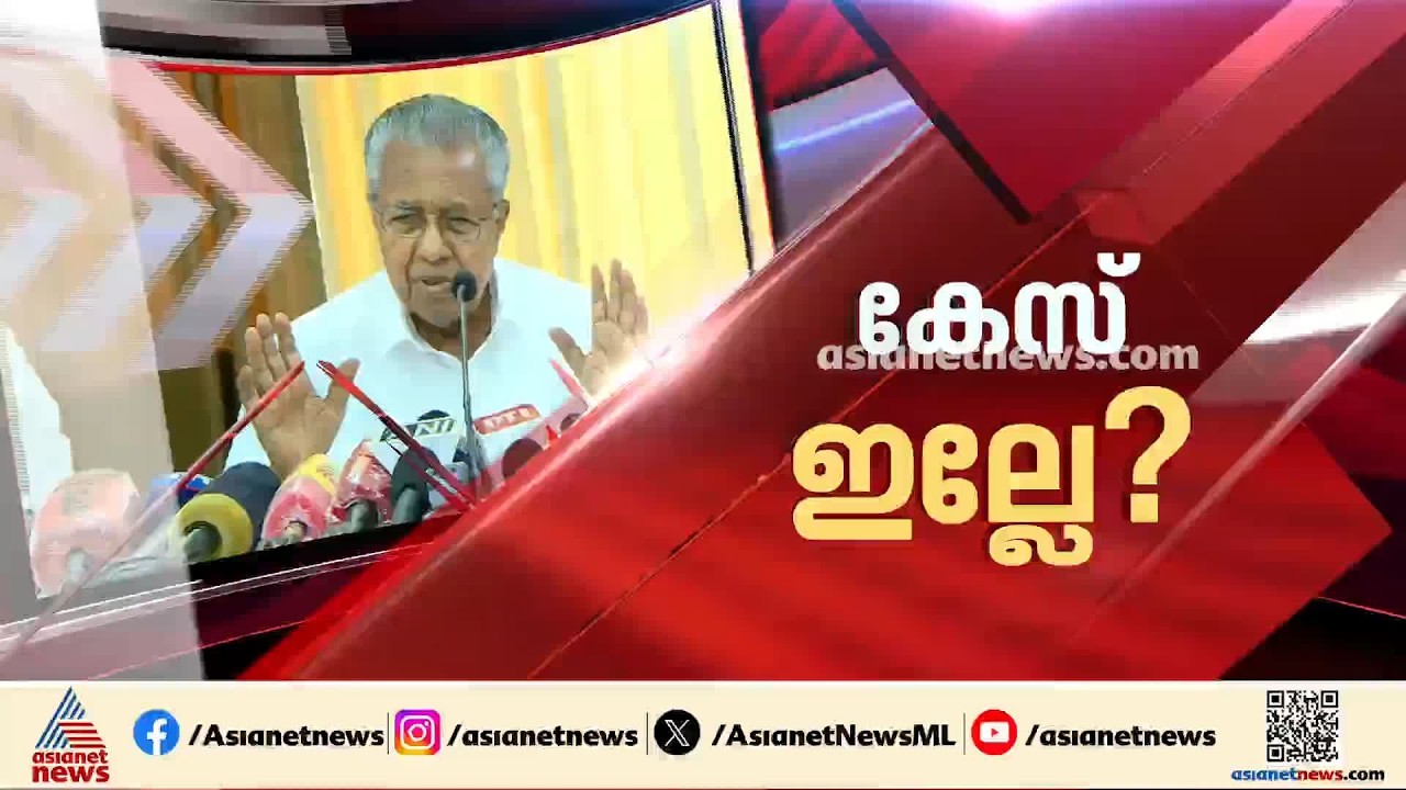 മാസപ്പടിയിൽ കേസ് എടുക്കുന്നില്ലെ?; ചോദ്യങ്ങളുമായി ഹൈക്കോടതി, അന്വേഷണത്തിലെന്ന് സര്‍ക്കാര്‍|CMRL Case