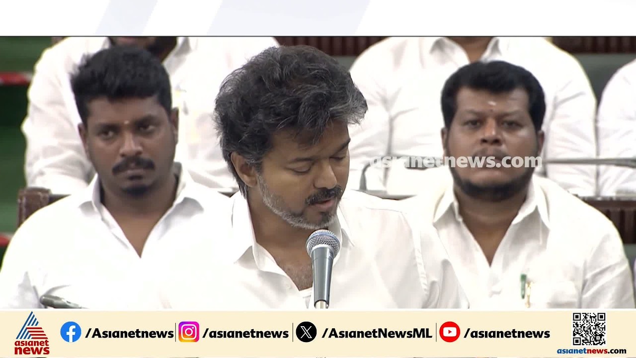 'തമിഴ് തായ്‍വാഴ്ത്ത് സർക്കാർ പരിപാടികളിൽ ആദ്യം ആലപിക്കണം'; നിയമസഭയിൽ പ്രമേയം അവതരിപ്പിച്ച് വിജയ്