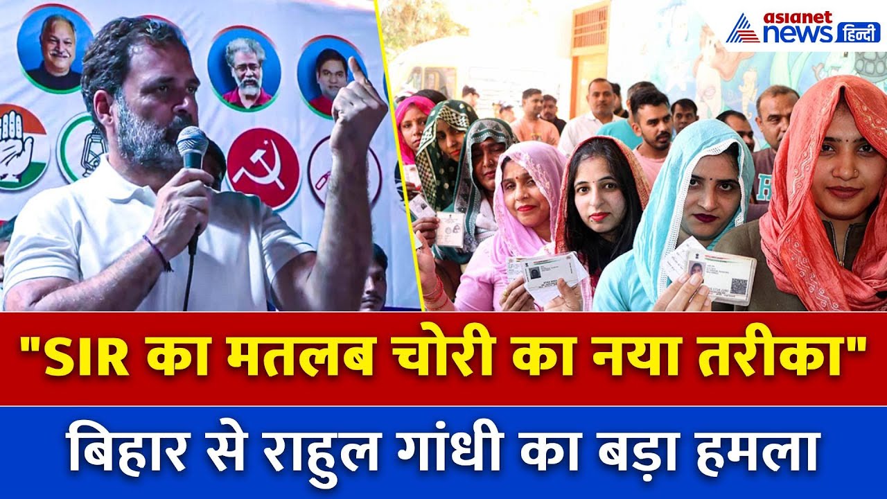 "थोड़ा सा समय दे दो पूरा देश..." Election Commission पर Bihar से Rahul Gandhi का बड़ा हमला