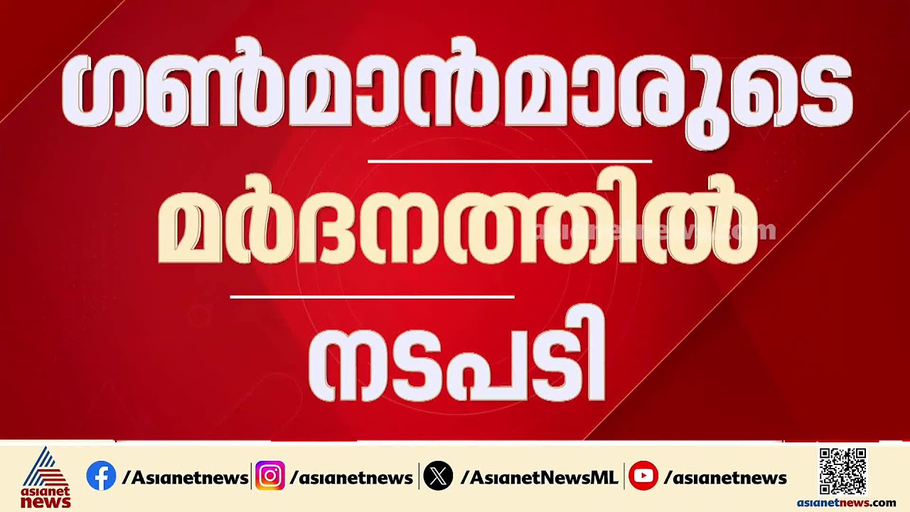 രക്ഷാപ്രവർത്തനത്തിന് സസ്‌പെൻഷൻ; സുരക്ഷാ ഉദ്യോഗസ്ഥരുടെ മർദനത്തിൽ നടപടി