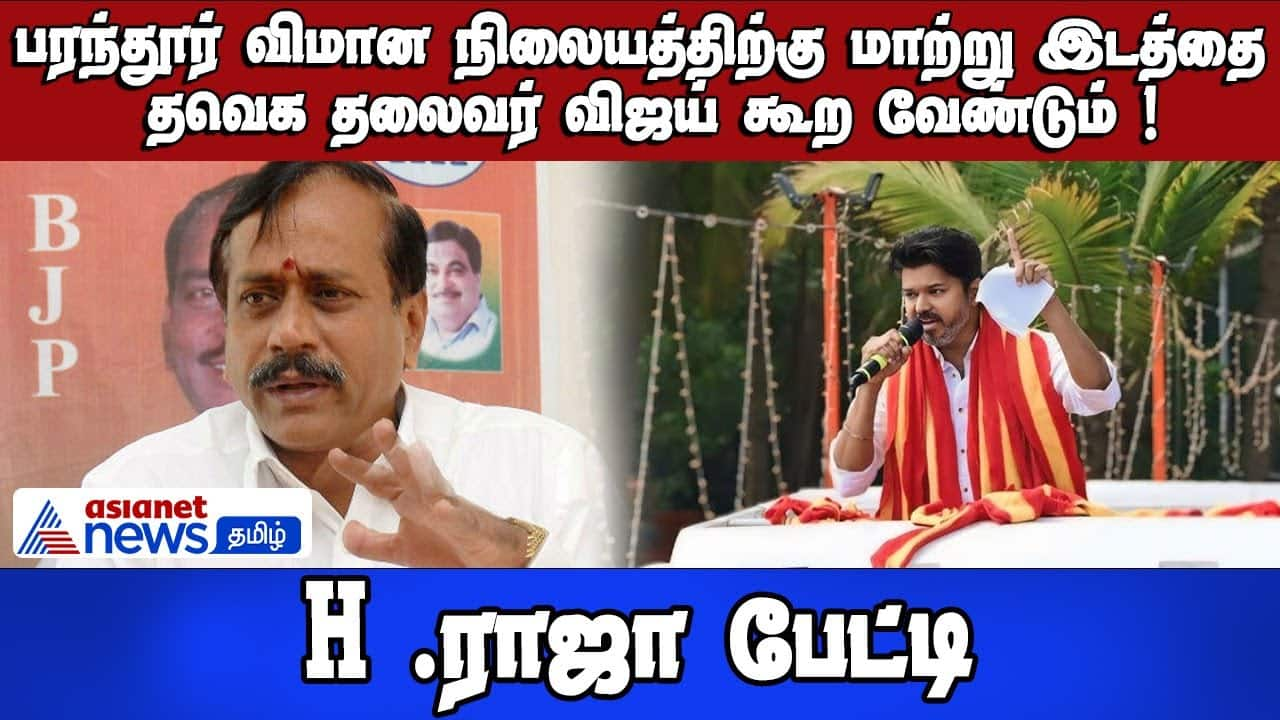 H.Raja Interview: Suggest Alternate Airport Location, Vijay Urged