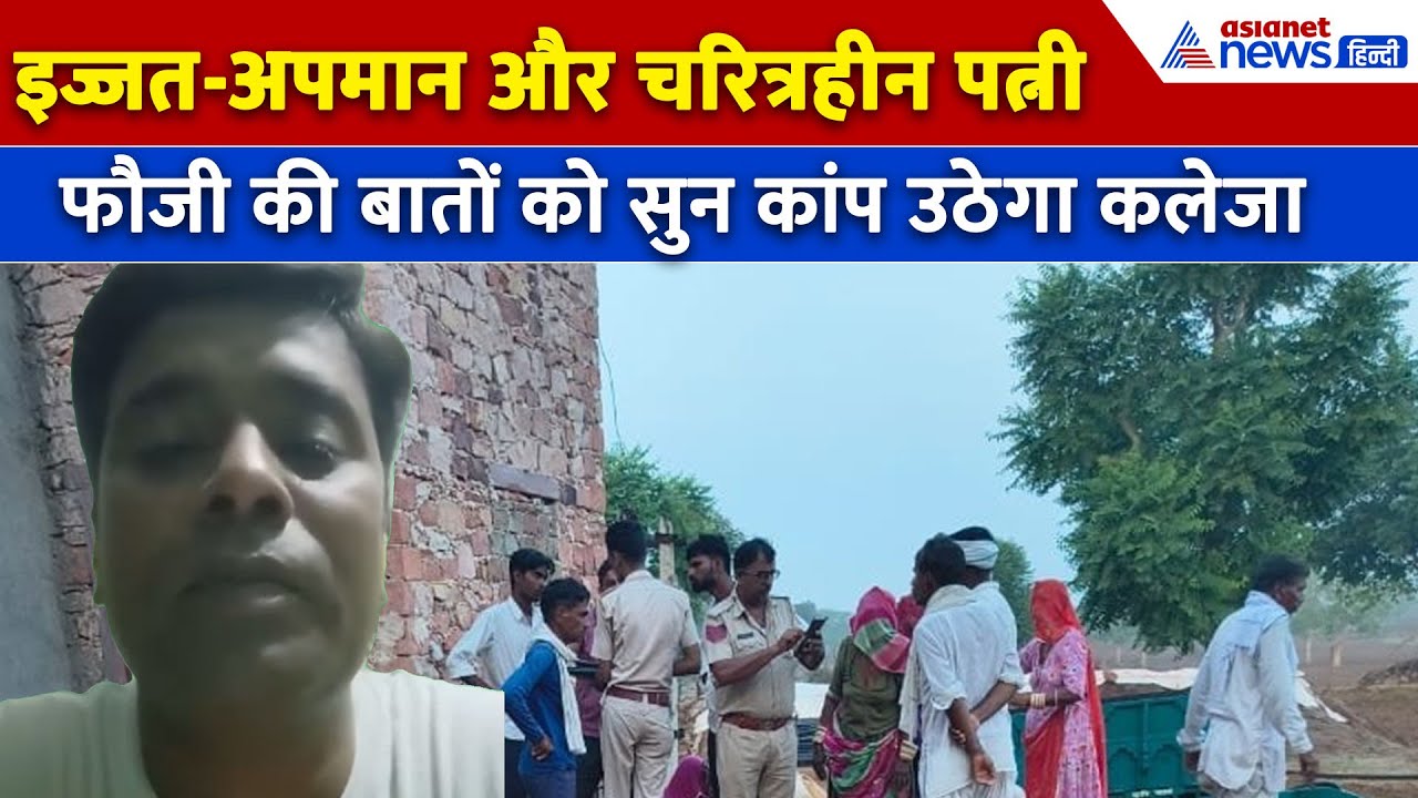 Nagaur Rajasthan में रिटायर्ड फौजी ने बिछा दी लाशें, आखिरी वीडियो में बताया पत्नी का एक-एक गुनाह