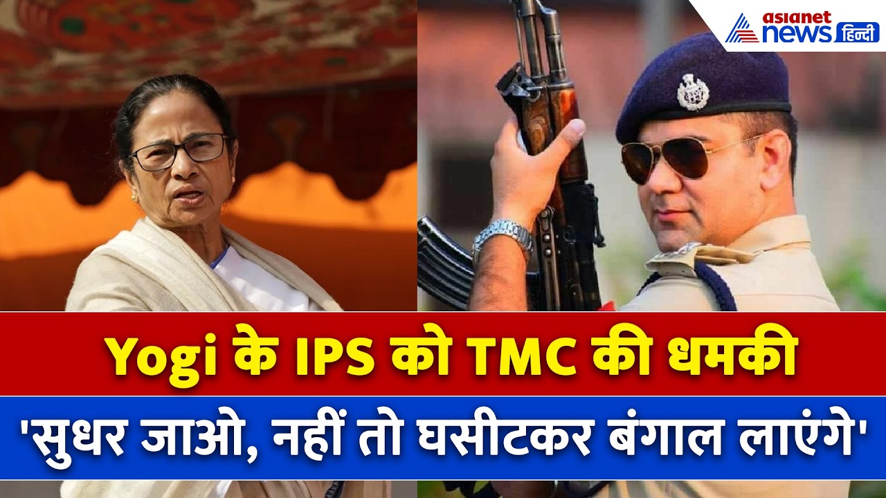 'IPS अजय शर्मा को घसीटकर बंगाल लाएंगे, कोई बचा नहीं पाएगा': TMC प्रवक्ता