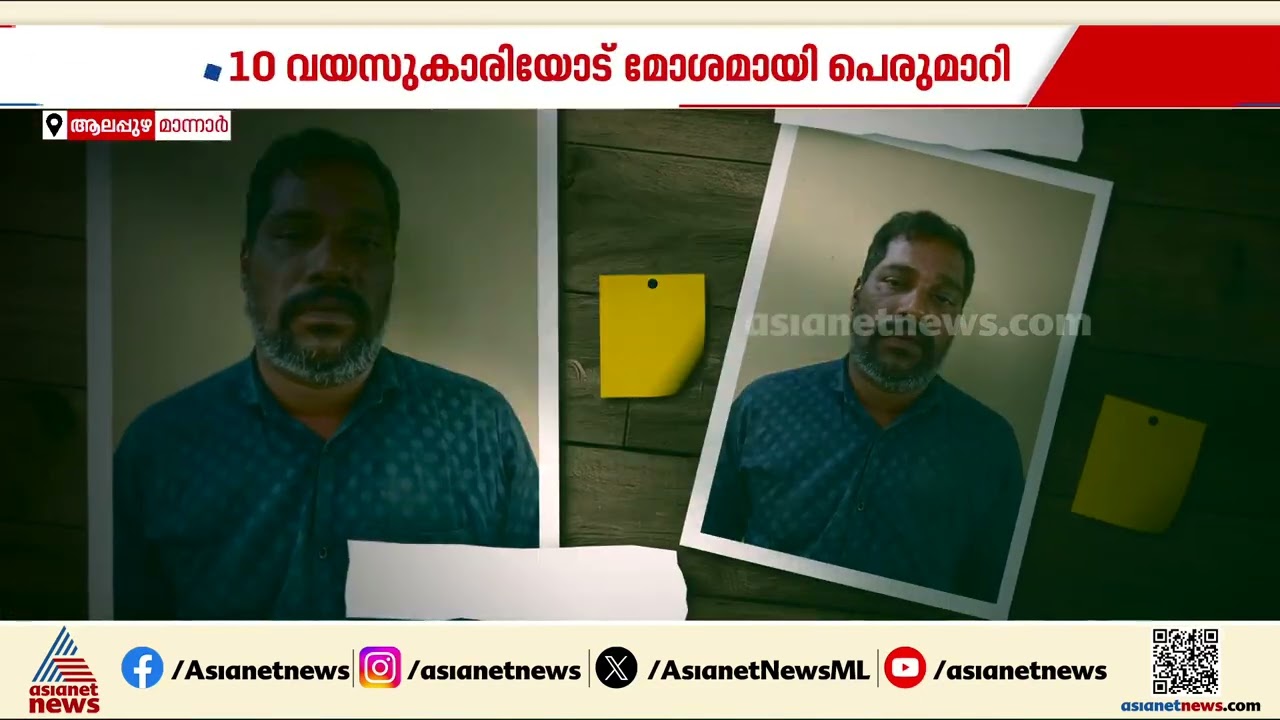 10 വയസുകാരിക്ക് നേരെ ലൈംഗികാതിക്രമം നടത്തിയ ജ്യോതിഷാലയം നടത്തിപ്പുകാരൻ അറസ്റ്റിൽ