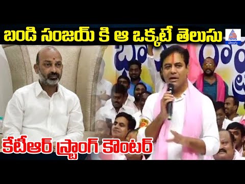 KTR's Strong Counter to Bandi Sanjay: What He Knows | KCR | BRS vs BJP