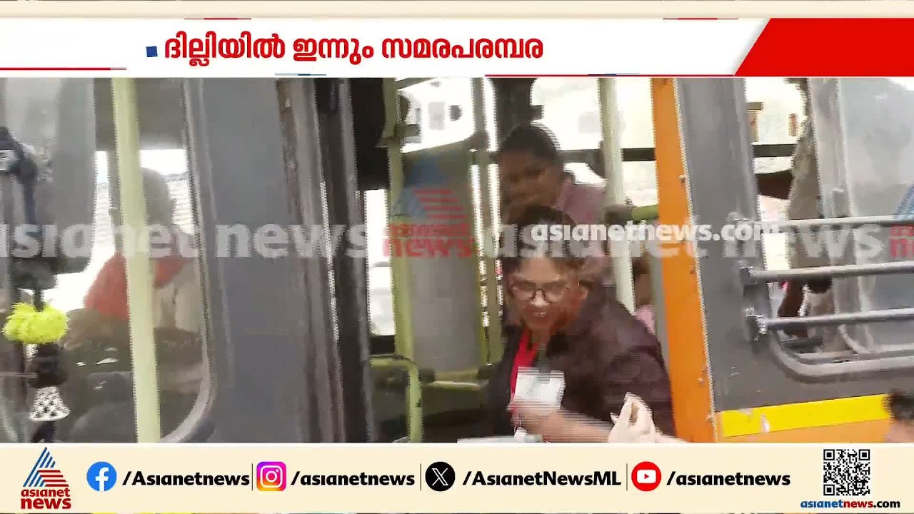 ദില്ലി പ്രതിഷേധം റിപ്പോർട്ട് ചെയ്യുന്ന മാധ്യമ പ്രവർത്തകരെയും കസ്റ്റഡിയിലെടുത്ത് പൊലീസ് | Delhi
