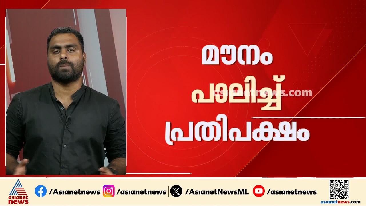 എംഎൽഎമാരുടെ ശമ്പളം വർധിപ്പിക്കുന്നതിൽ പ്രതിപക്ഷത്തിന് മൗനം | MLA | Salary | UDF Government