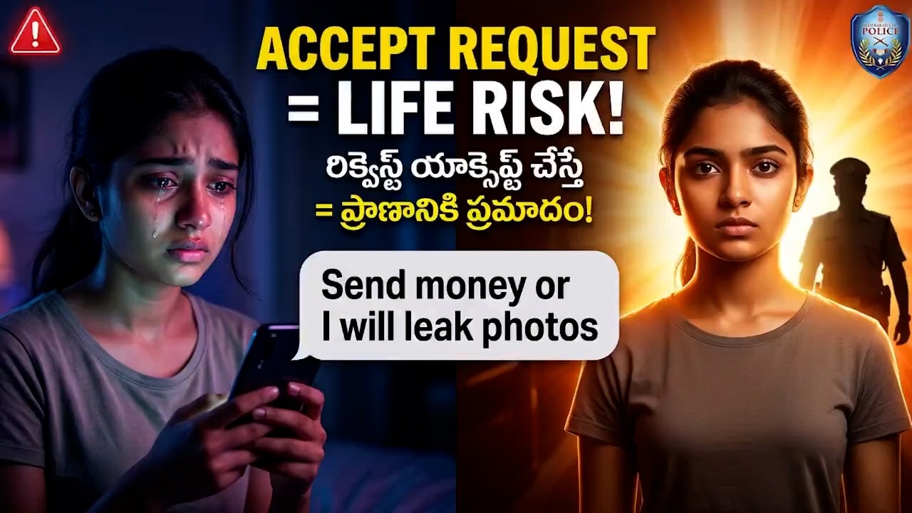 VC Sajjanar: రిక్వెస్ట్ యాక్షప్ట్ చేస్తే మీ పని అంతే! సైబర్ మోసాలపై హెచ్చరిక! | Asianet News Telugu