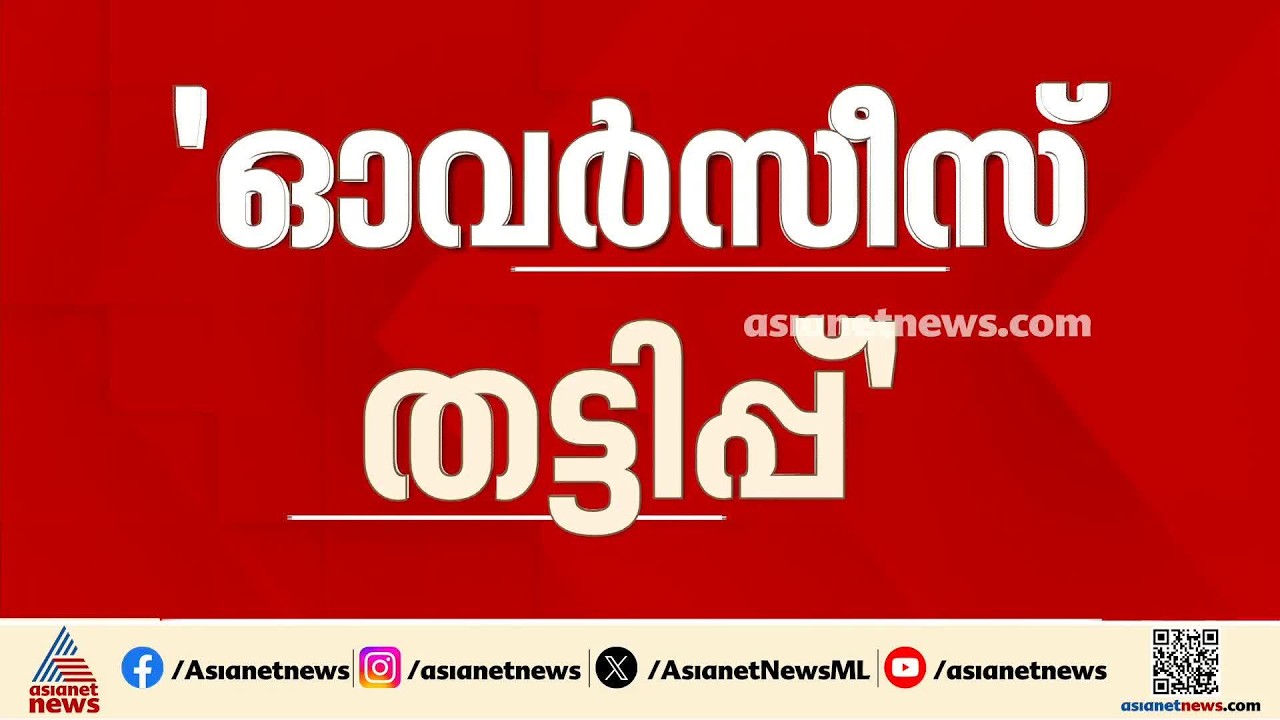 പാർവതി മായക്കെതിരെ കൂടുതൽ പരാതികൾ; ഇന്നലെ മാത്രം 20 പരാതികൾ  | Parvathy Maya | Amster Overseas